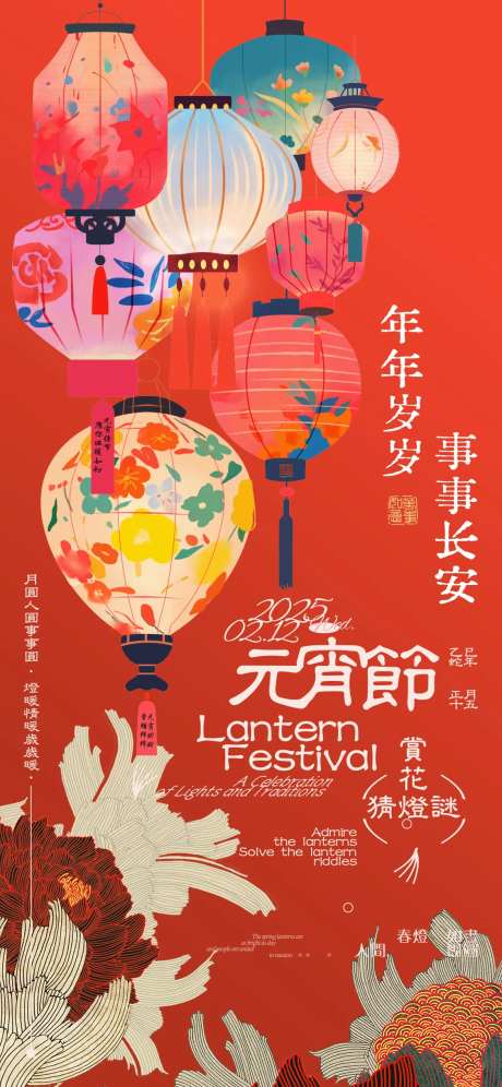 元宵花灯海报-采灵感-https://www.cailinggan.com/