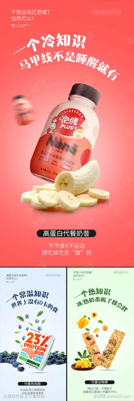 减肥瘦身奶昔卡通轻断食微商圈图海报-采灵感-https://www.cailinggan.com/