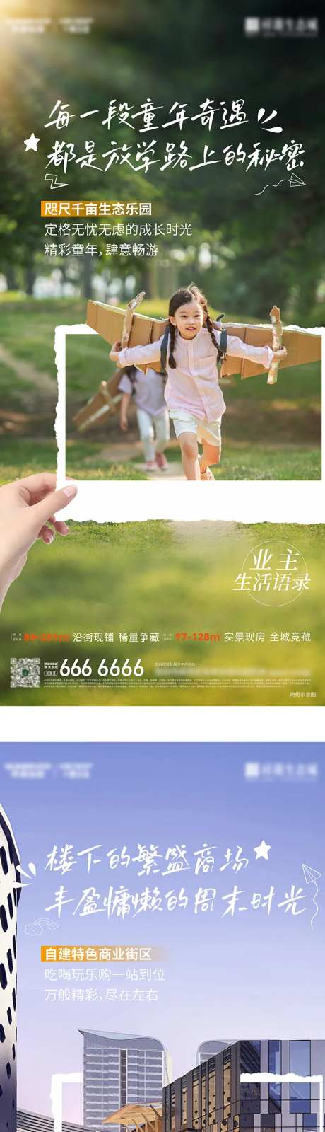 地产业主生活语录价值点系列海报-采灵感-https://www.cailinggan.com/