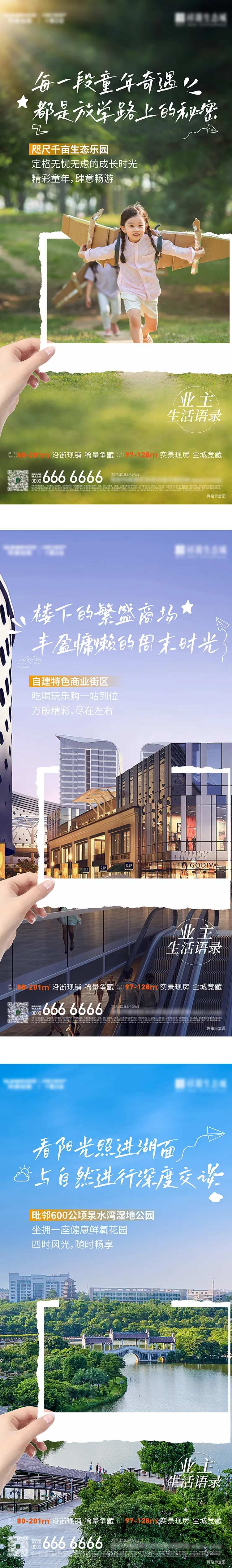 地产业主生活语录价值点系列海报-采灵感-cailinggan.com