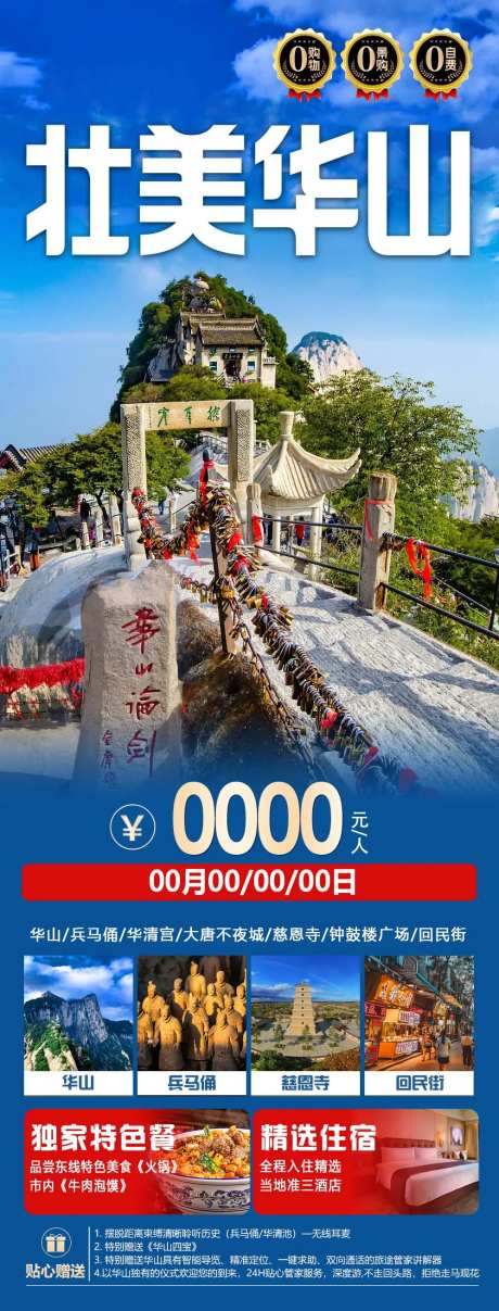 陕西华山旅游海报-采灵感-https://www.cailinggan.com/