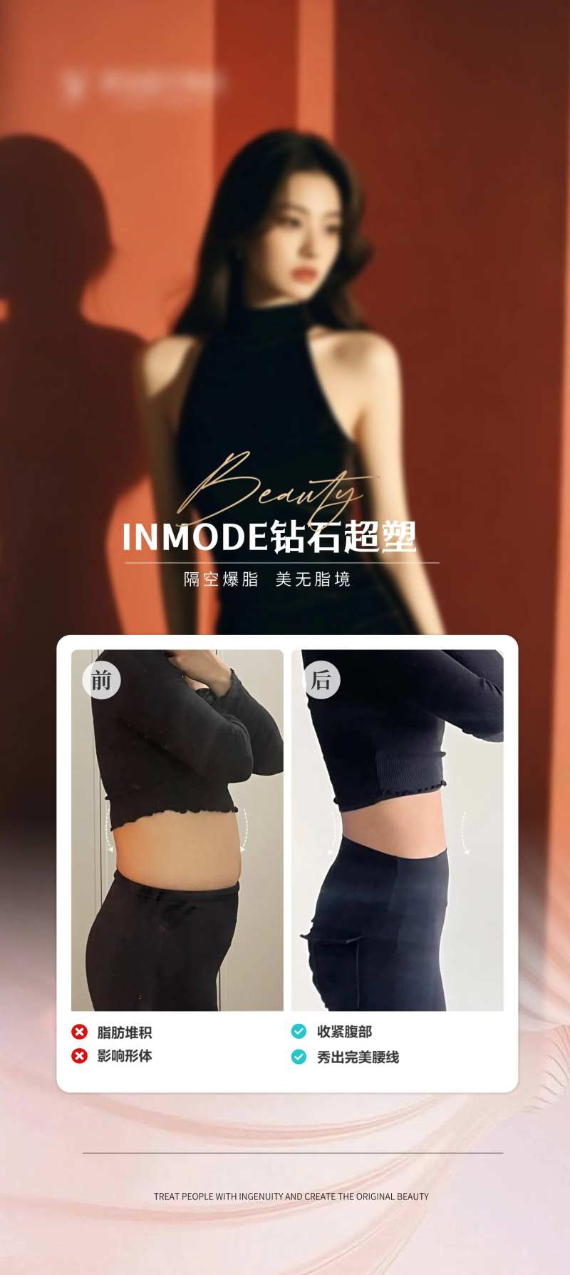 医美钻石超塑案例海报-采灵感-cailinggan.com
