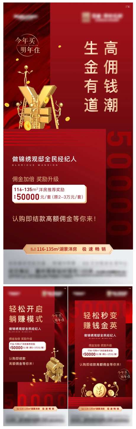 地产经纪人分销结佣海报-采灵感-https://www.cailinggan.com/