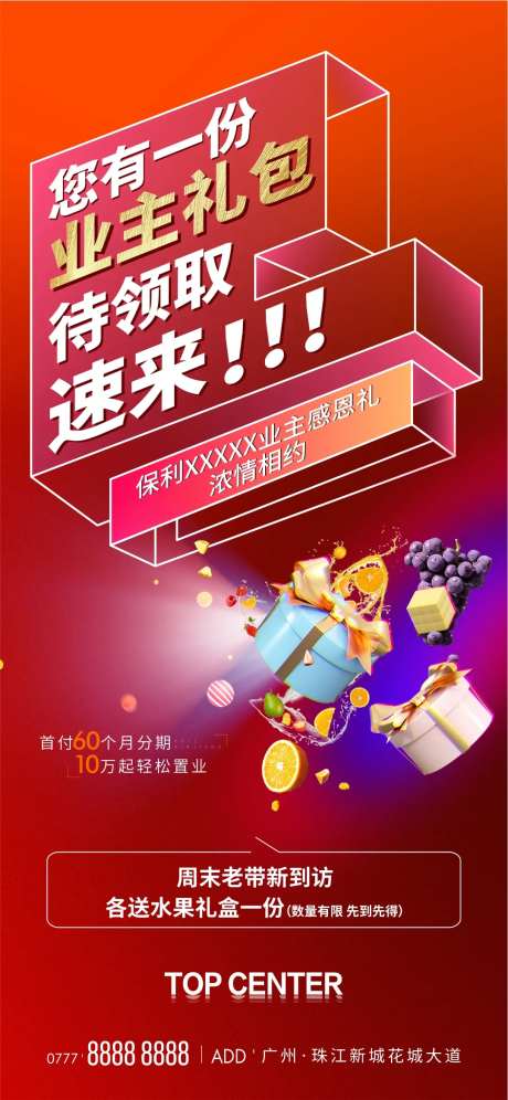 来访有礼海报-采灵感-https://www.cailinggan.com/