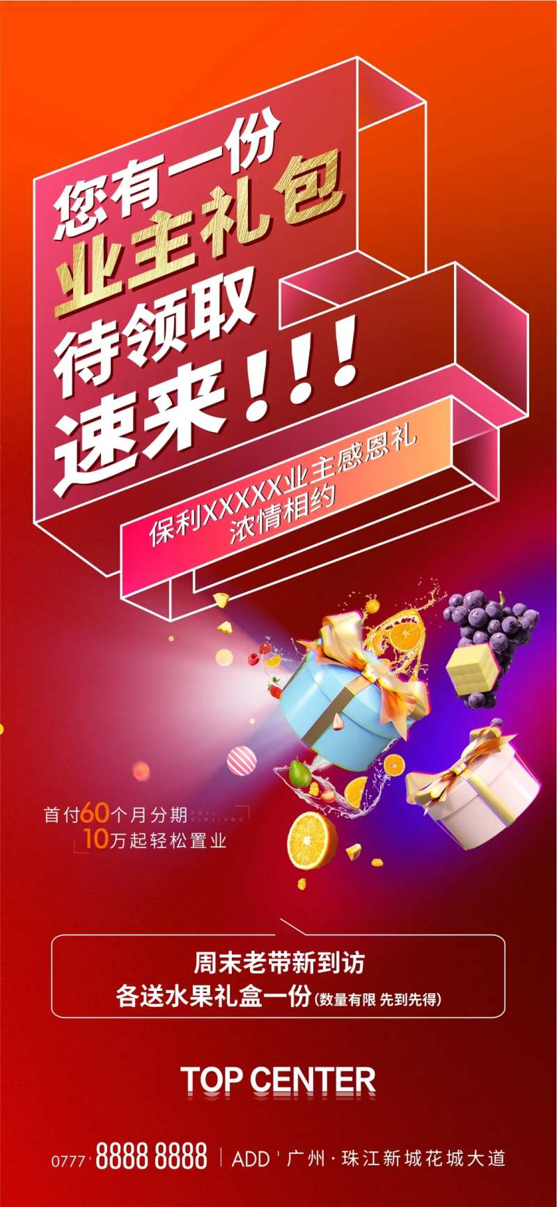 来访有礼海报-采灵感-cailinggan.com