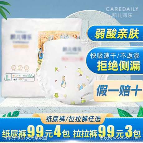 尿不湿拉拉裤淘宝拼多多电商主图推广图-采灵感-https://www.cailinggan.com/