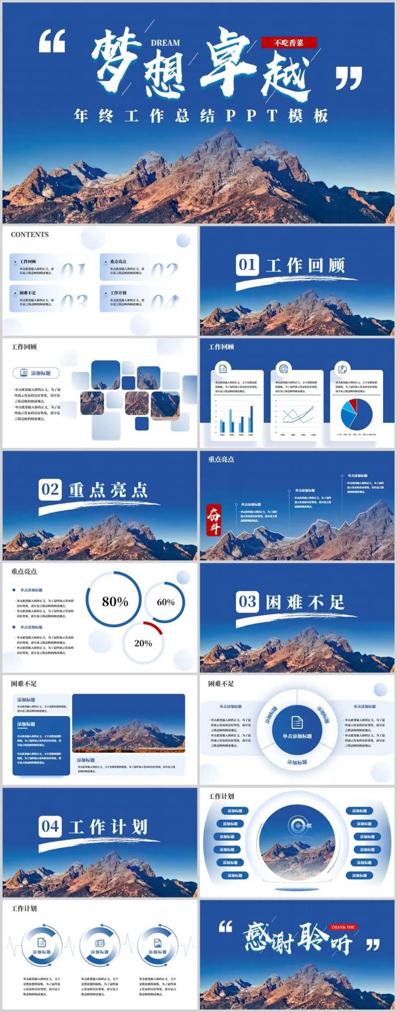 蓝色商务风年终总结PPT模板-采灵感-cailinggan.com