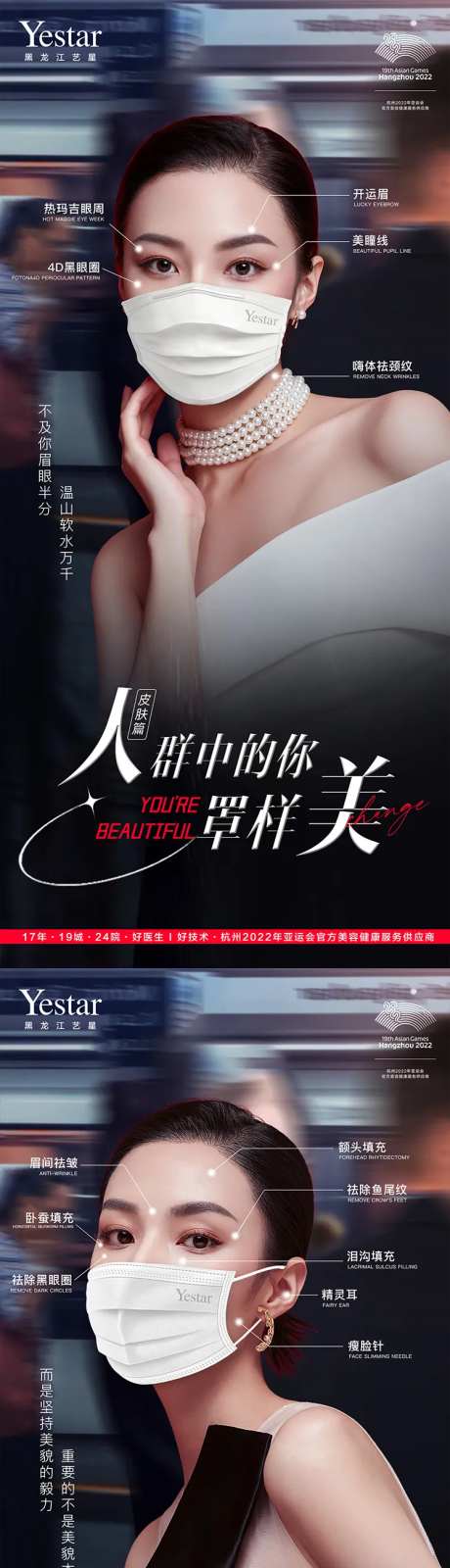 医美整形宣传海报-采灵感-https://www.cailinggan.com/