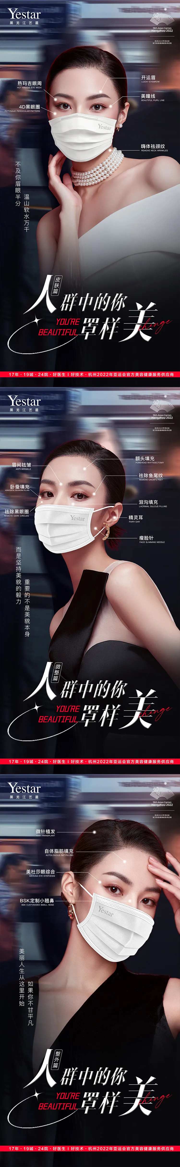 医美整形宣传海报-采灵感-cailinggan.com