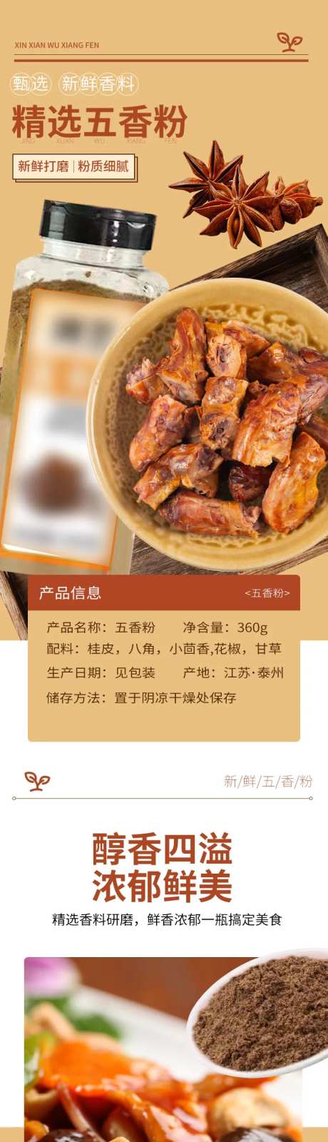 五香粉详情-采灵感-https://www.cailinggan.com/