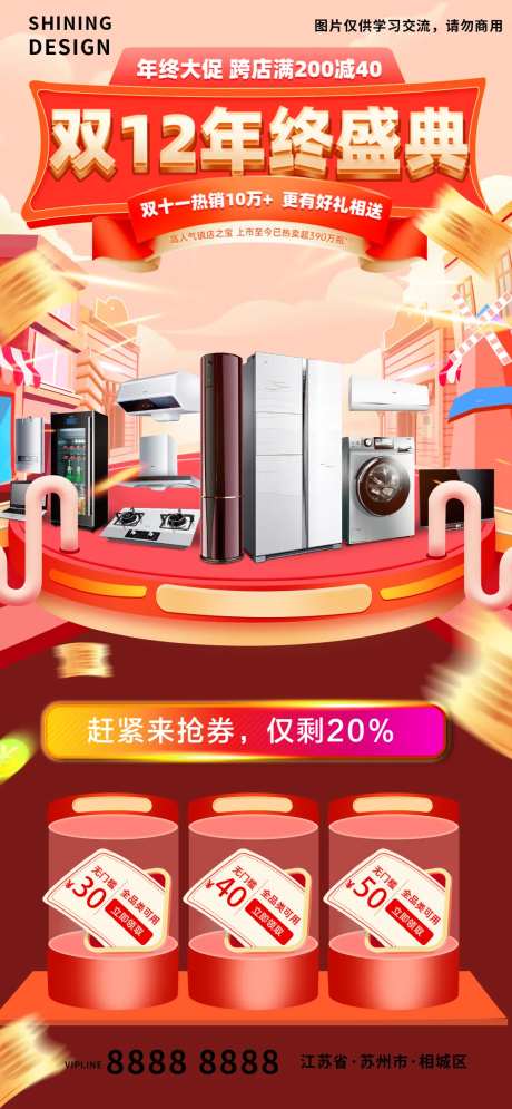 双十二年终大促电商家用电器宣传促销-采灵感-https://www.cailinggan.com/