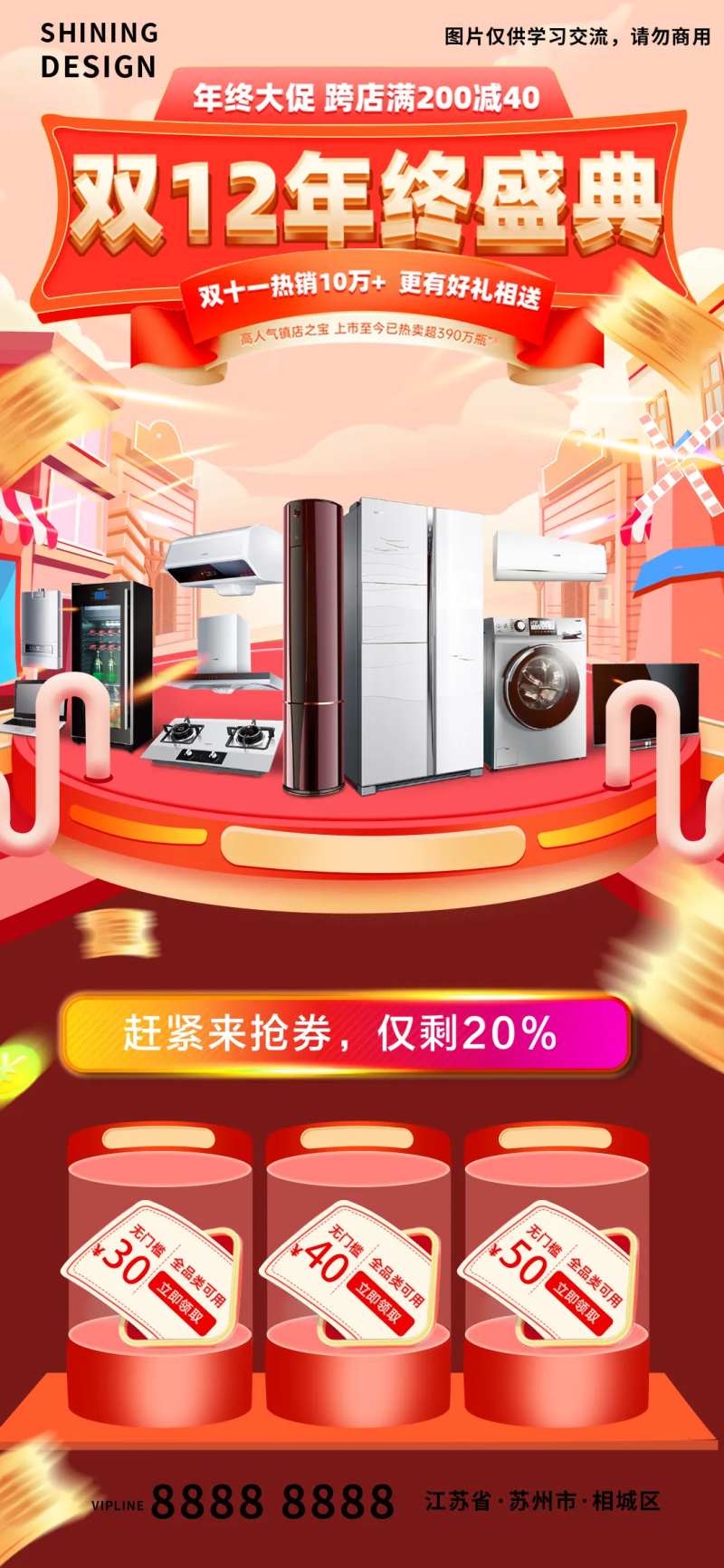 双十二年终大促电商家用电器宣传促销-采灵感-cailinggan.com
