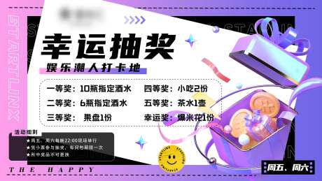 酒吧幸运抽奖展板-采灵感-https://www.cailinggan.com/