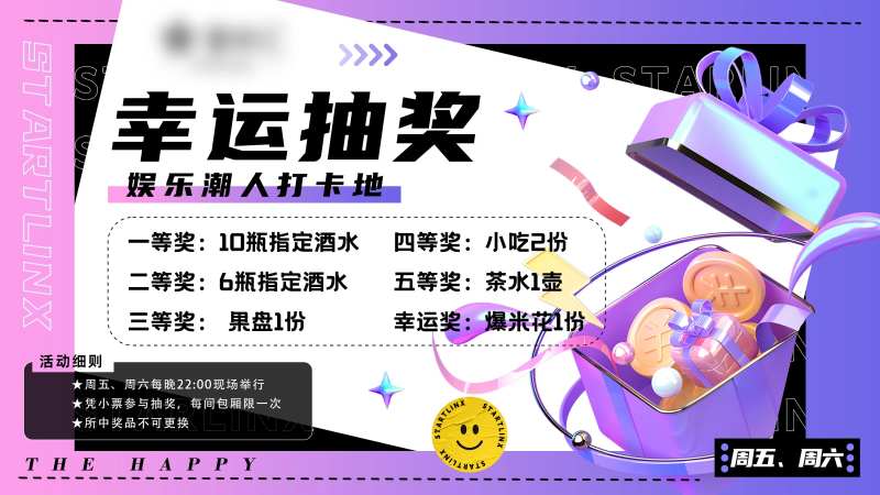 酒吧幸运抽奖展板-采灵感-cailinggan.com
