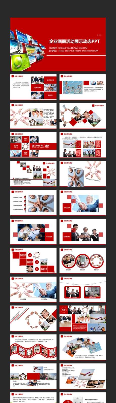 企业画册活动展示动态PPT-采灵感-https://www.cailinggan.com/
