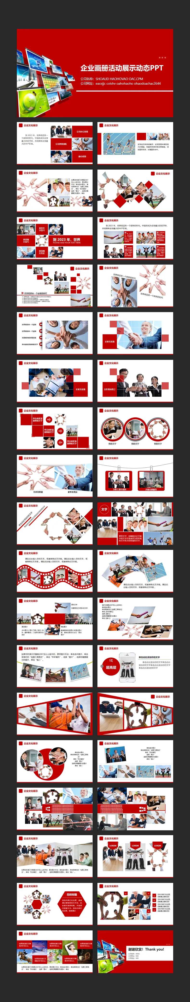 企业画册活动展示动态PPT-采灵感-cailinggan.com