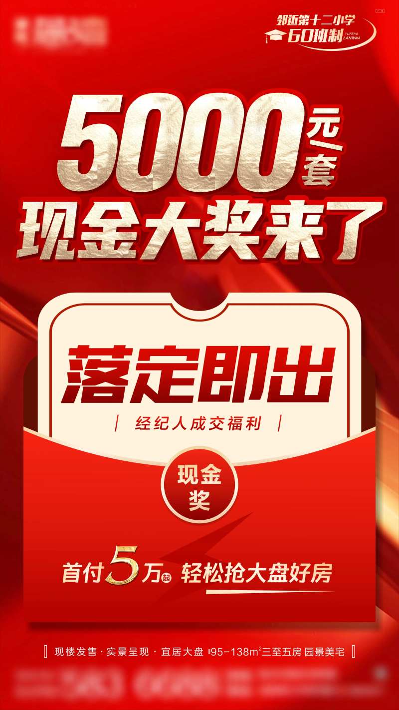 现金奖佣金大字报海报-采灵感-cailinggan.com