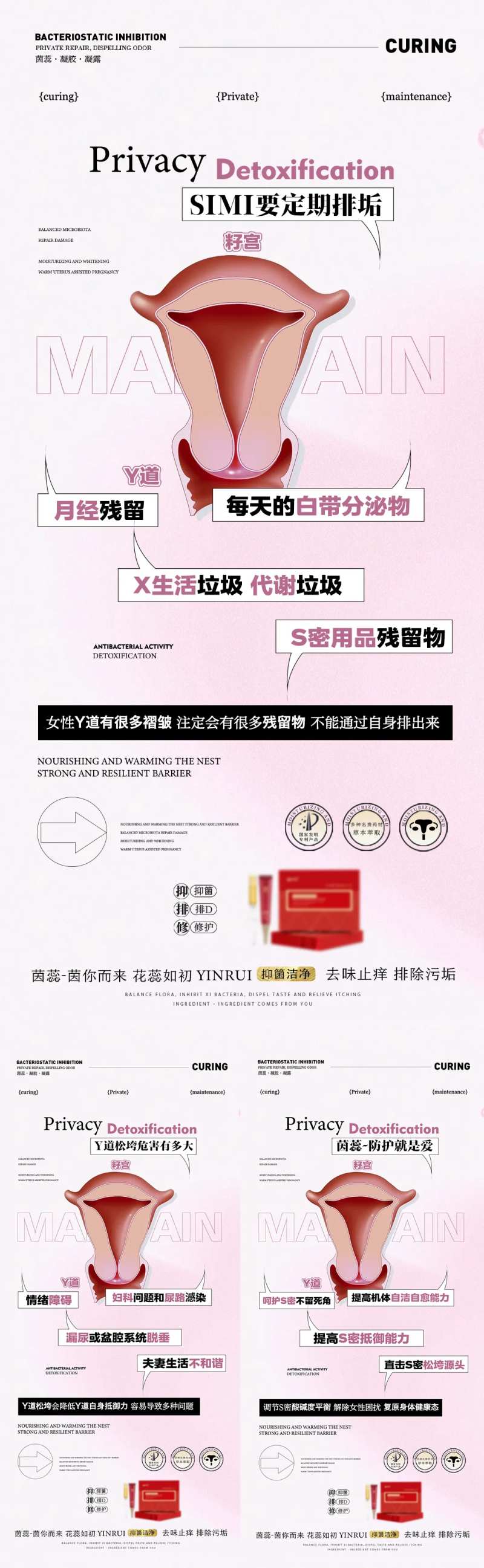 私密要保养定期排毒海报-采灵感-cailinggan.com