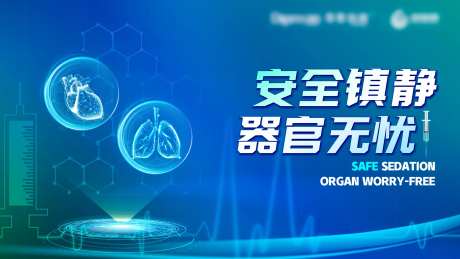 器官无忧医学活动背景板-采灵感-https://www.cailinggan.com/