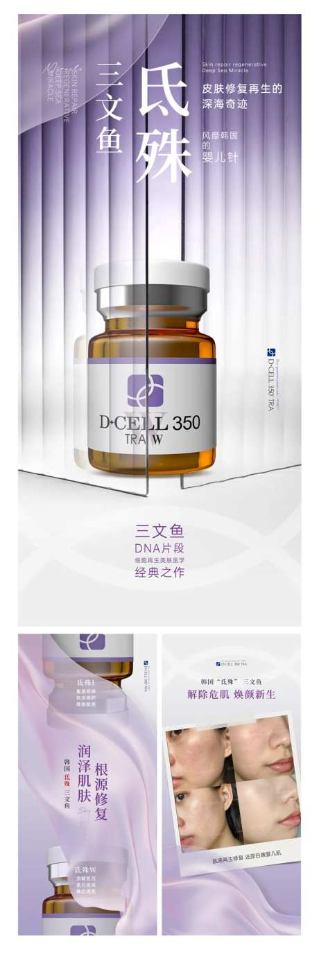 医美三文鱼抗衰海报-采灵感-https://www.cailinggan.com/