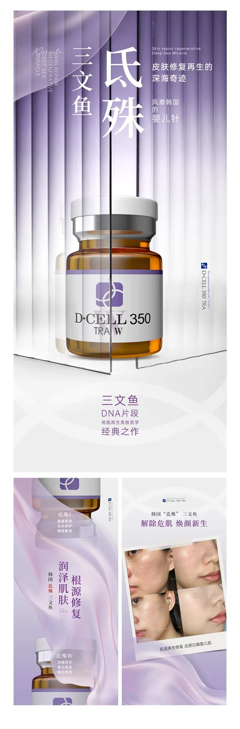 医美三文鱼抗衰海报-采灵感-cailinggan.com