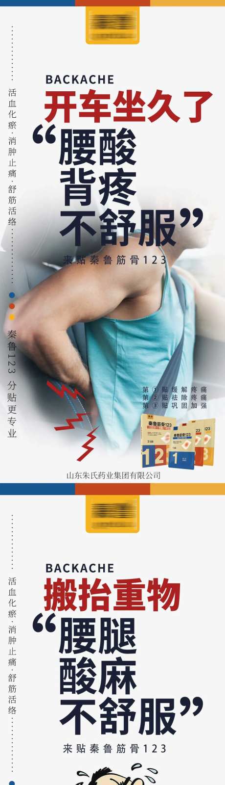 膏药膏贴产品海报-采灵感-https://www.cailinggan.com/