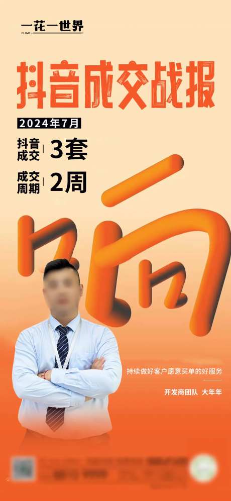 抖音成交战报海报-采灵感-https://www.cailinggan.com/