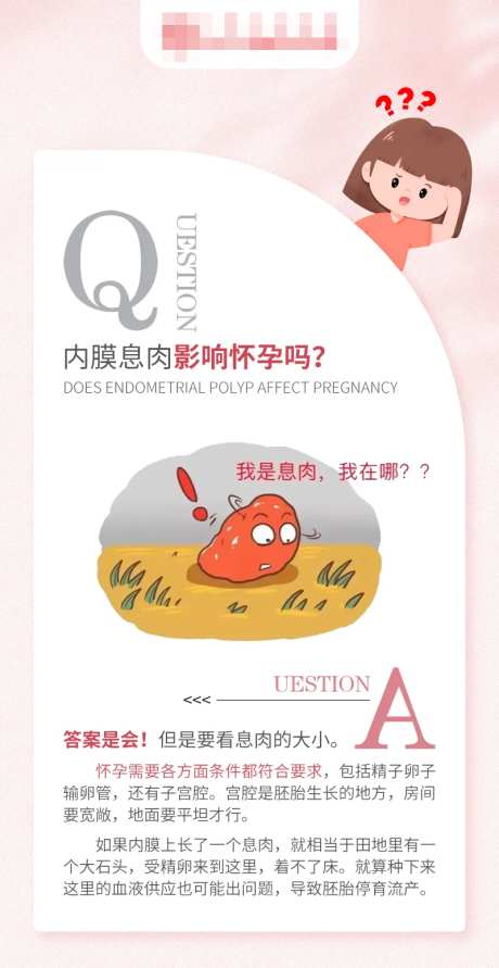 息肉科普海报-采灵感-https://www.cailinggan.com/