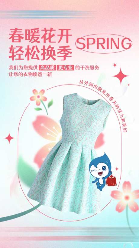 春暖花开轻松换季海报-采灵感-https://www.cailinggan.com/