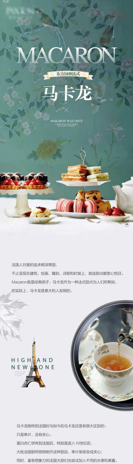 地产马卡龙下午茶长图-采灵感-https://www.cailinggan.com/