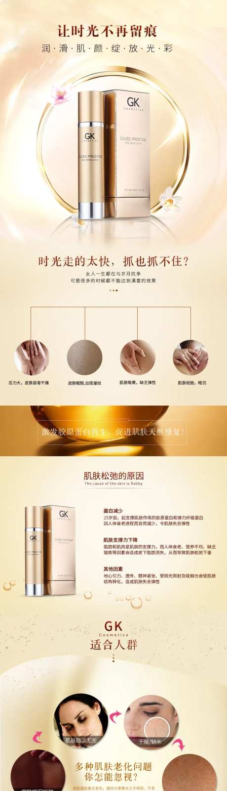 乳液化妆品护肤详情页-采灵感-https://www.cailinggan.com/