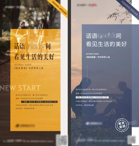 地产老友寄语专栏海报-采灵感-https://www.cailinggan.com/