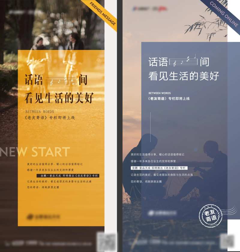 地产老友寄语专栏海报-采灵感-cailinggan.com