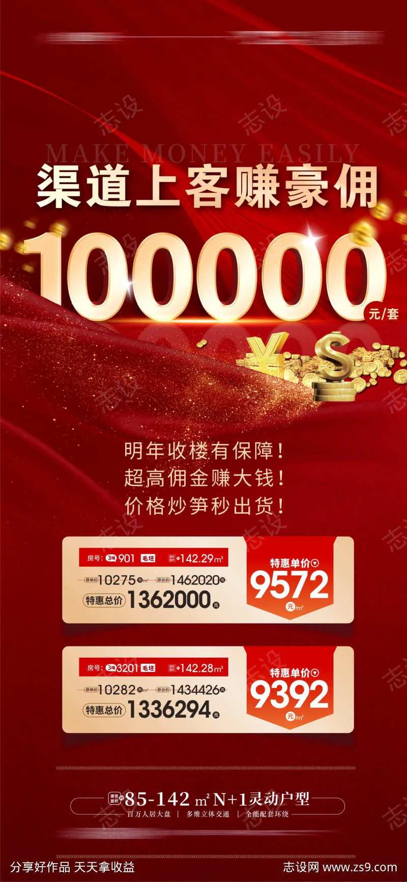 高佣佣金海报-采灵感-cailinggan.com