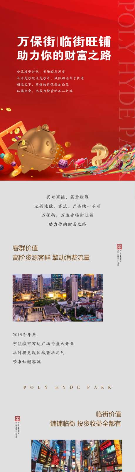 地产专题设计长图-采灵感-https://www.cailinggan.com/