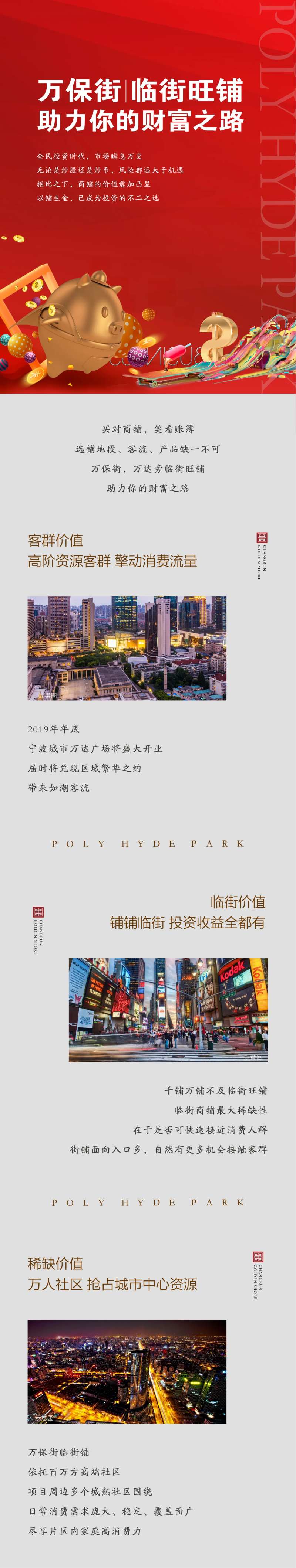 地产专题设计长图-采灵感-cailinggan.com