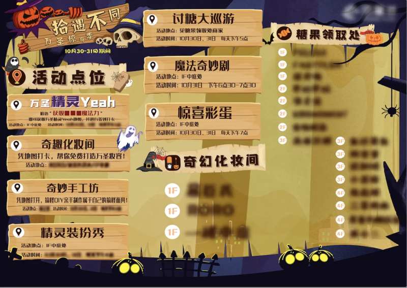 万圣节延展路线活动背景板-采灵感-cailinggan.com