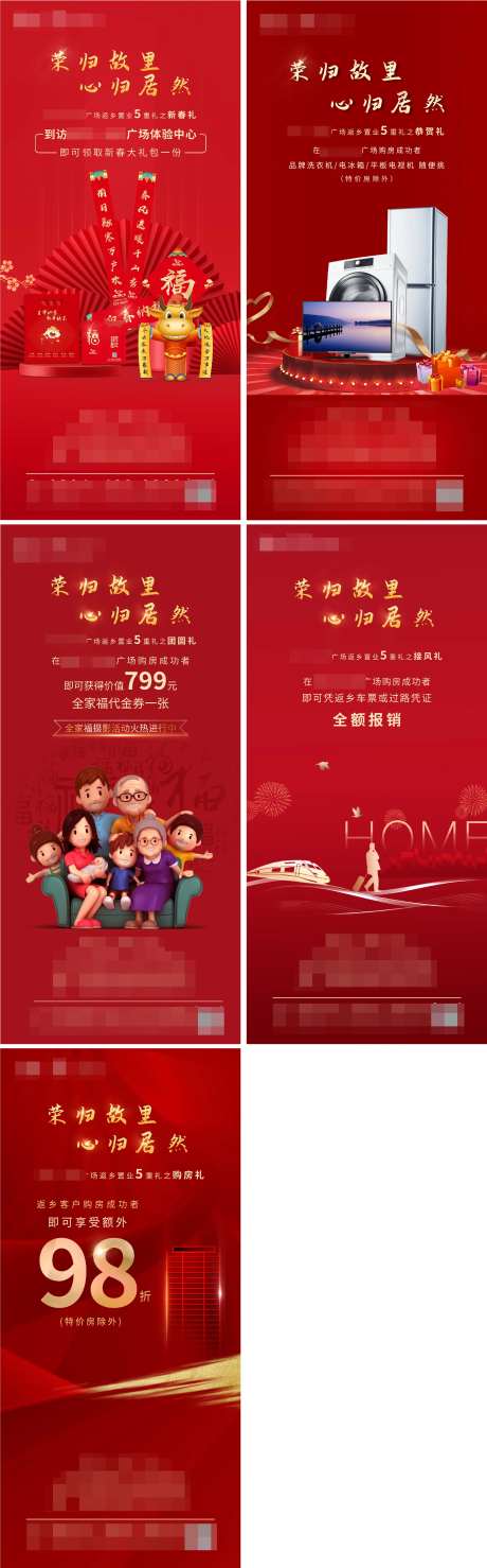 返乡置业五重礼活动海报-采灵感-https://www.cailinggan.com/