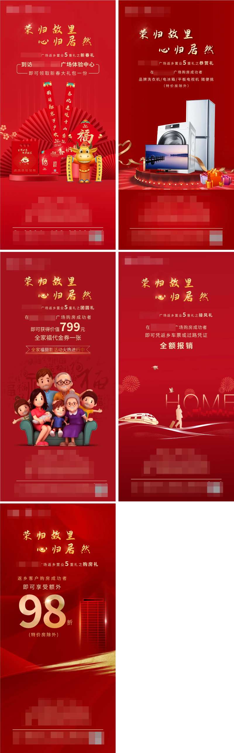 返乡置业五重礼活动海报-采灵感-cailinggan.com