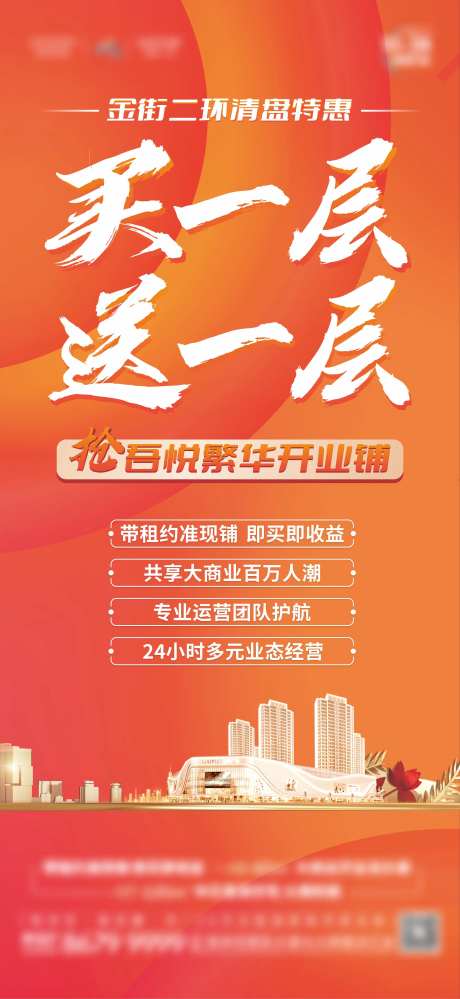 商铺买一送一海报-采灵感-https://www.cailinggan.com/