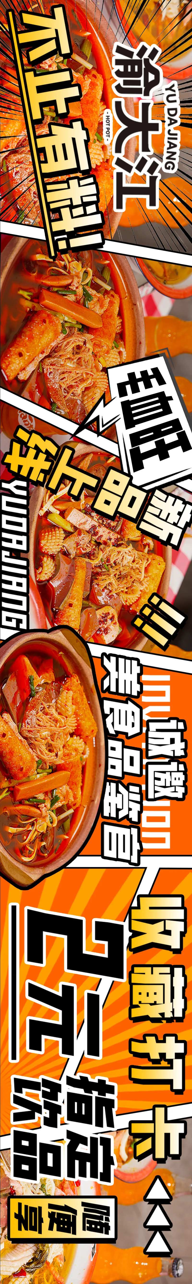 漫画风火锅冒菜五图-采灵感-cailinggan.com