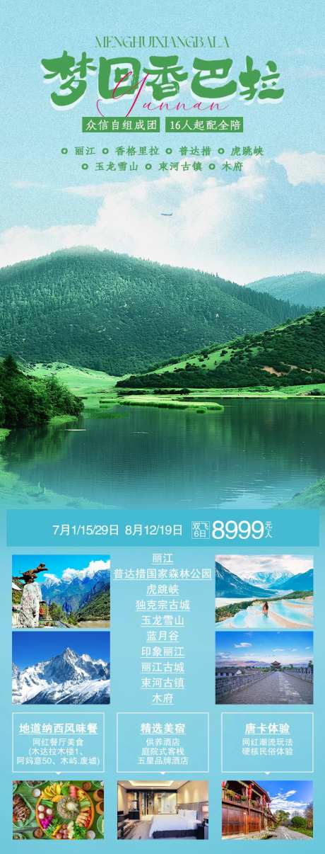 梦回香巴拉旅游海报-采灵感-https://www.cailinggan.com/