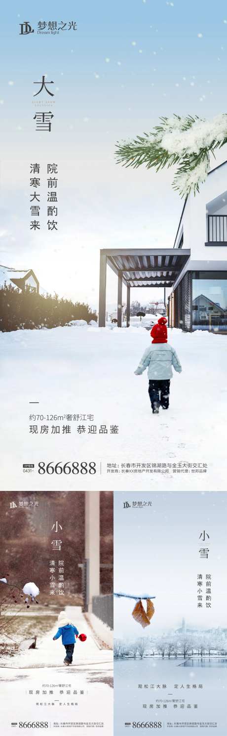 冬季大雪小雪海报-采灵感-https://www.cailinggan.com/