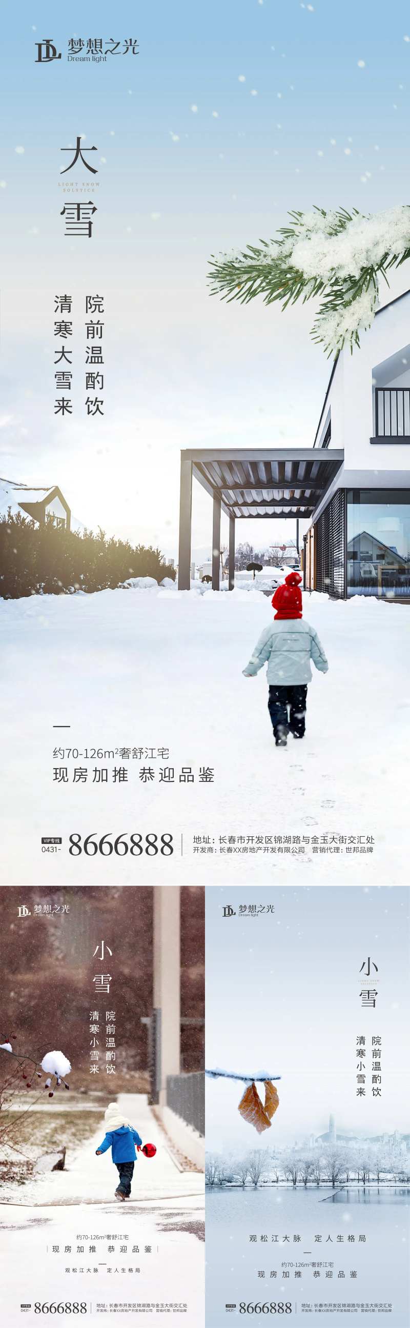 冬季大雪小雪海报-采灵感-cailinggan.com