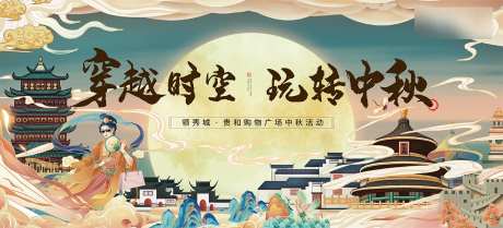 中秋展板宋朝展板-采灵感-https://www.cailinggan.com/
