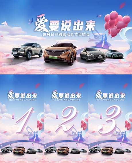 汽车约惠七夕节团购会-采灵感-https://www.cailinggan.com/