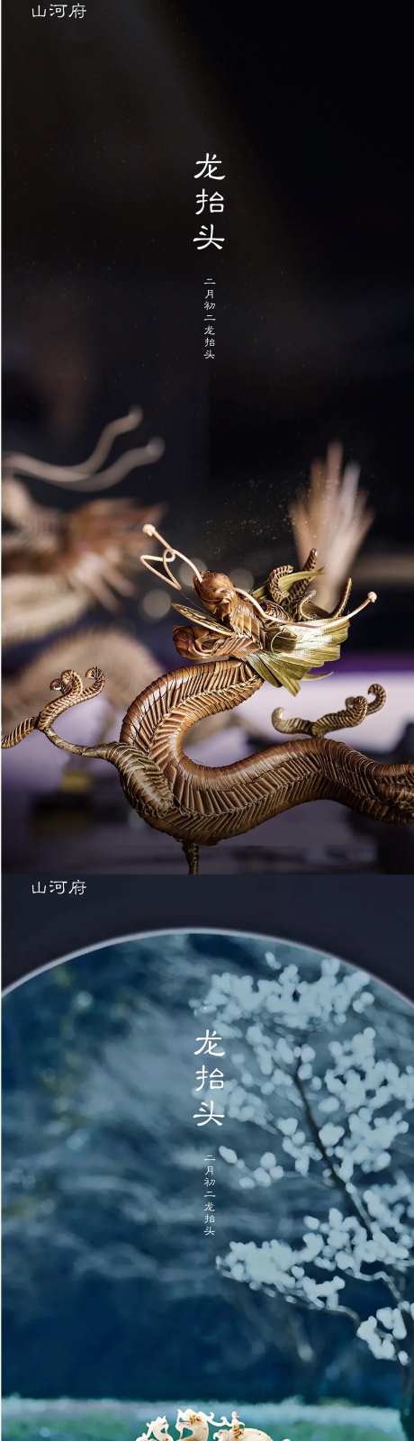 二月初二龙抬头海报-采灵感-https://www.cailinggan.com/