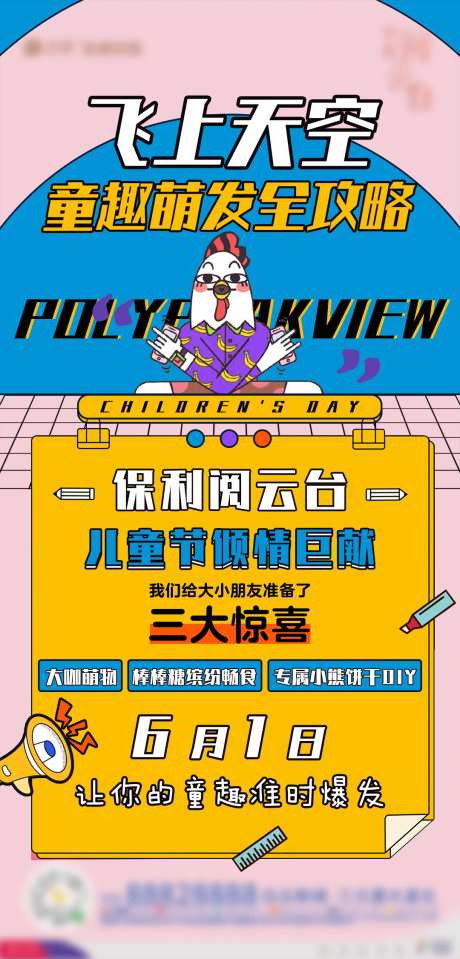 地产六一活动秀稿-采灵感-https://www.cailinggan.com/