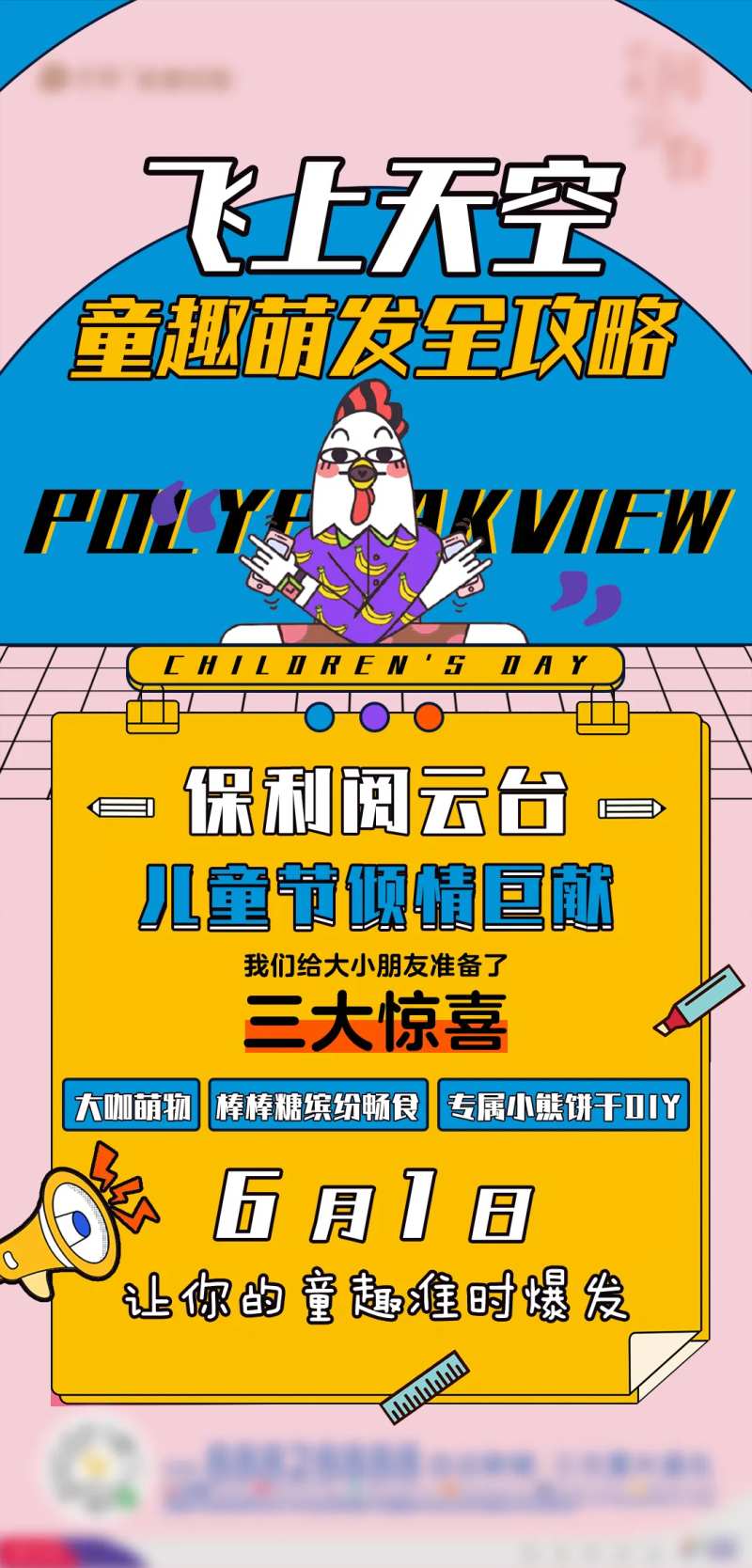 地产六一活动秀稿-采灵感-cailinggan.com