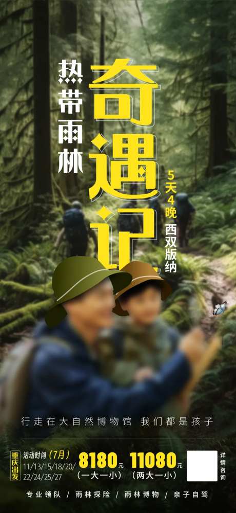 云南旅游西双版纳徒步海报-采灵感-https://www.cailinggan.com/